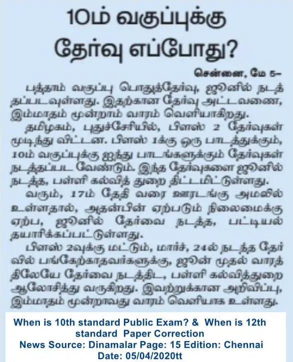 Tamilnadu 10th Timetable update