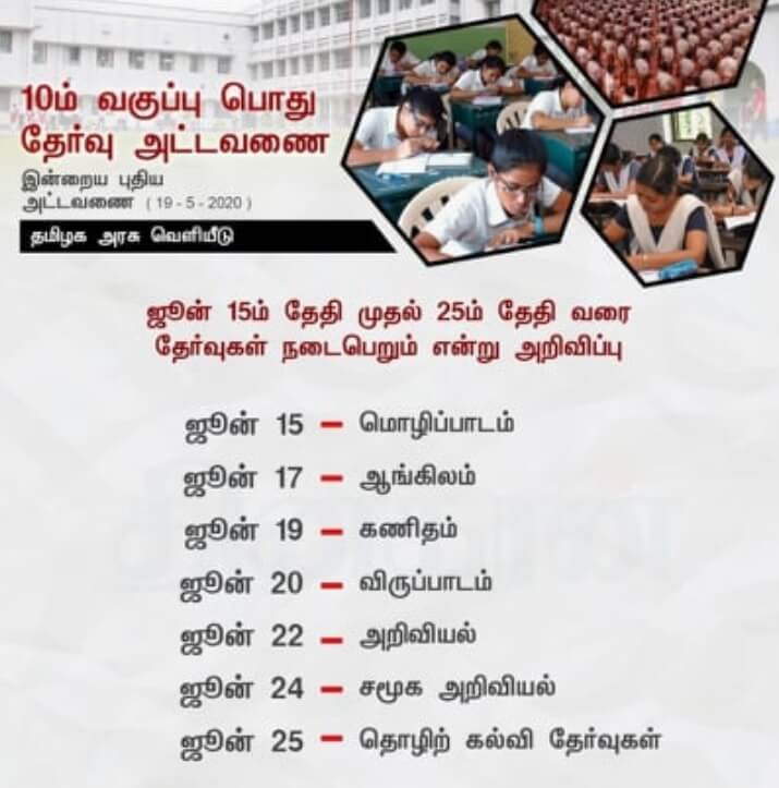 Tamilnadu 10th Time Table updated
